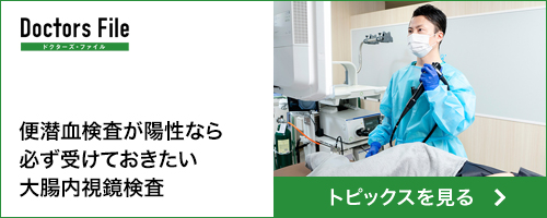 ドクターズ・ファイル