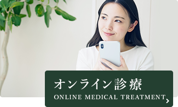 オンライン診療 ONLINE MEDICAL TREATMENT