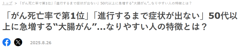 院長のYouTube動画が「TRILL」で紹介されました！大腸がんのお話です