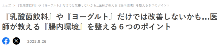 院長のYouTube動画が「TRILL」で紹介されました！ 腸活のお話です