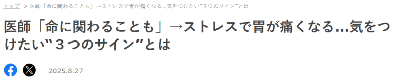院長のYouTube動画が「TRILL」で紹介されました！胃痛のお話です