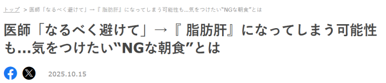 院長監修の記事が「TRILL」に掲載されました！『NGな朝食』についてのお話です。