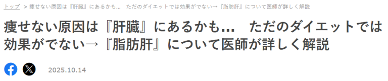 院長監修の記事が「TRILL」に掲載されました！『痩せない原因』のお話です！