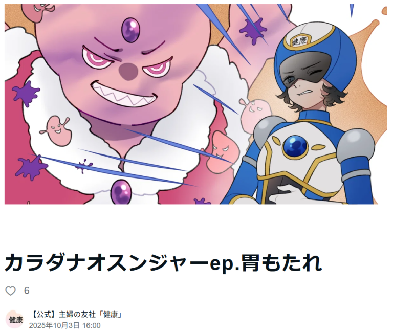 院長監修の記事が『主婦の友社「健康」』に掲載されました！アニメ付きでキャラクターも可愛いので是非、ご覧ください！テーマは『胃もたれ』です！