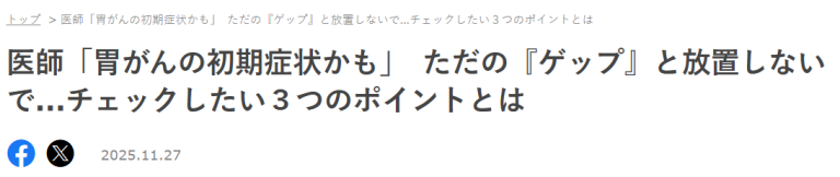 院長監修の記事が「TRILL」に掲載されました！「ゲップ」のお話です！