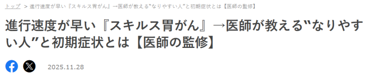 院長のYouTube動画が「TRILL」で紹介されました！「スキルス胃がん」についてです。