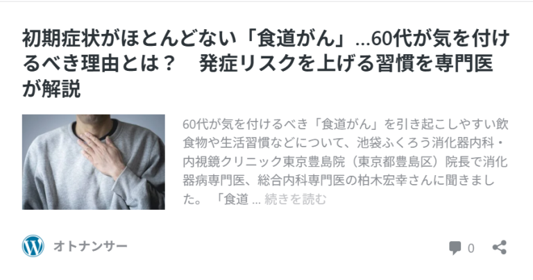 院長執筆の記事が「オトナンサー」に掲載されました!「食道がん」のお話です。