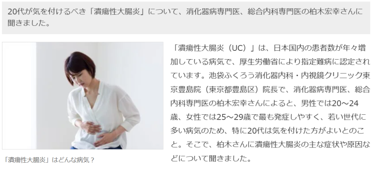 院長執筆の記事が「オトナンサー」に掲載されました!「潰瘍性大腸炎」に関するお話です。